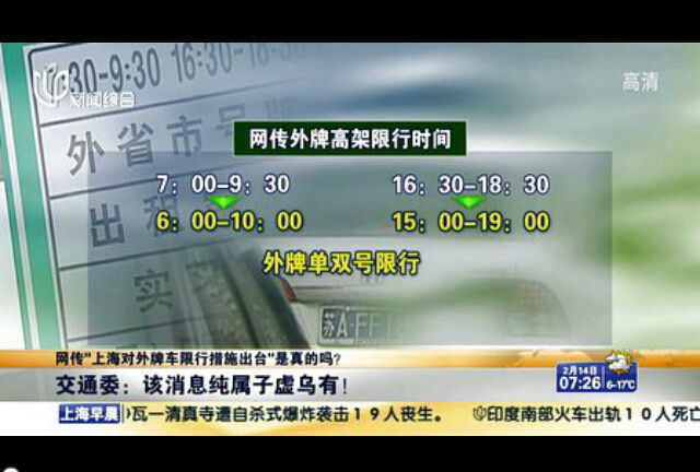 外地车悲剧了!上海将实施更严厉外地车限行措