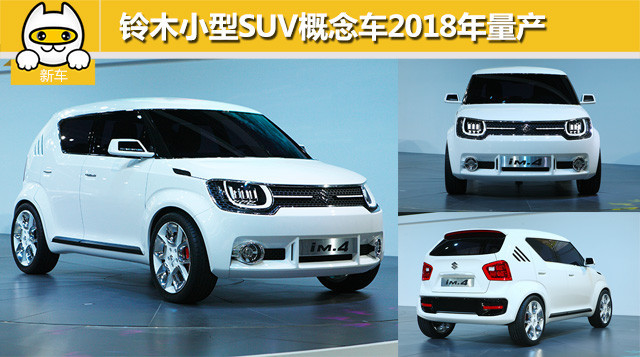 铃木小型suv