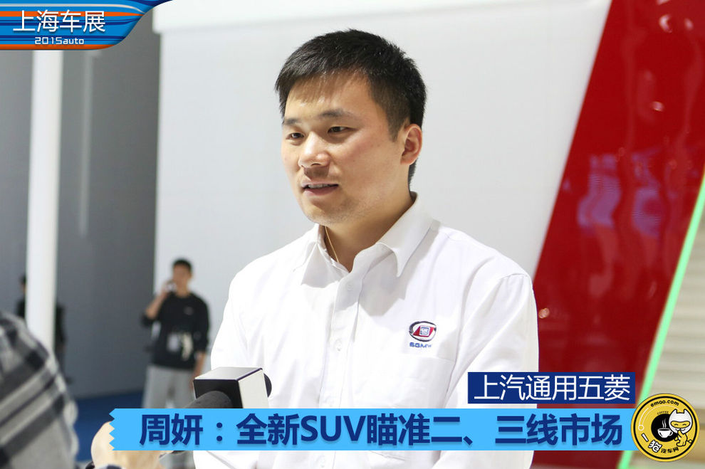 上汽通用五菱周妍:全新suv瞄准二,三线市场